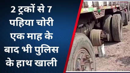 छतरपुर: 2 ट्रकों के 7 पहिये गए चोरी, पुलिस जांच में जुटी चोरों की तलाश जारी