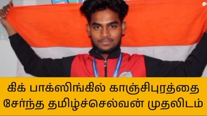 தங்கப் பதக்கம் வென்ற காஞ்சி மாணவன்!