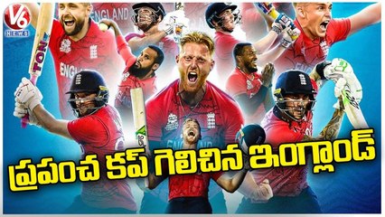 England Beat Pakistan In T20 World Cup Final _ Melbourne _ V6 News