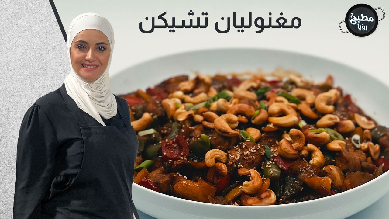 مغنوليان تشيكن