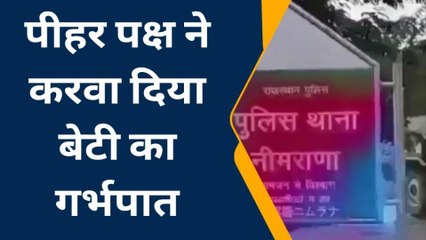 अलवर : युवक ने जान से मारने की धमकी और पत्नी का गर्भपात कराने का लगाया आरोप, जाने पूरी खबर...
