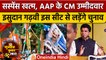 Gujarat Election 2022: AAP के CM फेस Isudan Gadhvi यहां से लड़ेंगे चुनाव | वनइंडिया हिंदी |*Politics