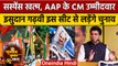 Gujarat Election 2022: AAP के CM फेस Isudan Gadhvi यहां से लड़ेंगे चुनाव | वनइंडिया हिंदी |*Politics