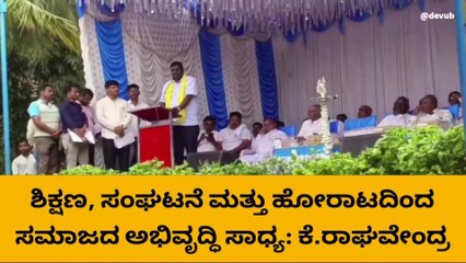 ಕೊಪ್ಪಳ : ಶಿಕ್ಷಣ, ಸಂಘಟನೆ ಹೋರಾಟದಿಂದ ಮಾತ್ರ ಅಭಿವೃದ್ಧಿ-ಶಾಸಕ