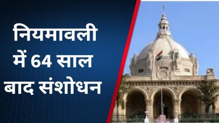 7 दिन के नोटिस पर आहूत हो सकेगा यूपी विधानसभा का सत्र, नियमावली में 64 साल बाद संशोधन