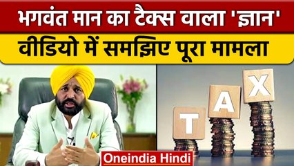 Gujarat Election 2022: Punjab के CM Bhagwant Mann ने tax पर कही बड़ी बात | वनइंडिया हिंदी |*News