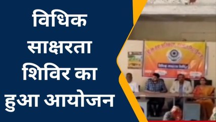 निवाड़ी: गढ़कुंडार में विधिक साक्षरता शिविर आयोजित, अपर सत्र न्यायाधीश रहे उपस्थित