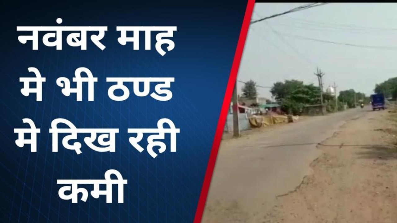 खंडवा : मौसम में जारी है उतार चढ़ाव,हल्की ठंड का दिखने लगा असर
