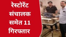 उदयपुर: पुलिस ने रेस्टोरेंट पर मारा छापा, संचालक सहित 11 लोगों को अवैध शराब व हुक्का सहित किया गिरफ्तार