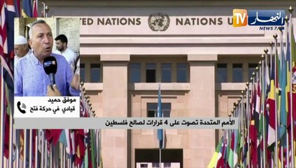 إعتماد اللجنة الرابعة للجمعية العامة للأمم المتحدة الخاصة بالمسائل السياسية