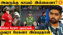 ENG vs PAK Final தோல்வி குறித்து Babar Azam மனவேதனை *Cricket