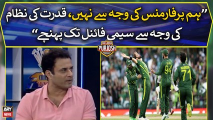 "Hum qudrat kay nizam ki waja say Final mein pohnchay...", Tanveer Ahmed