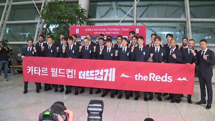 축구대표팀 본진, 카타르로 출국 '담대한 도전" / YTN