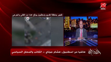المواطن التركي لا يستطيع الوصول لمواقع التواصل الاجتماعي بسبب حظرها وحقيقة التفجير الثاني.. هشام جوناي الكاتب والمحلل السياسي من اسطنبول