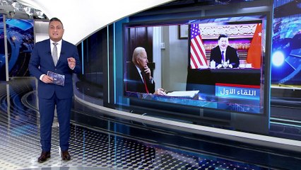 العربية 360 | مباحثات الخطوط الحمراء.. بايدن يلتقي رئيس الصين لأول مرة وجها لوجه