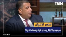 رئيس تحرير جريدة الجمهورية: مصير الإخوان مرهون بالابتزاز وبمدى قوة وضعف الدولة المصرية