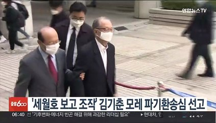 '세월호 보고 조작' 김기춘 모레 파기환송심 선고
