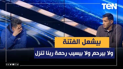 "بيشعل الفتنة ولا بيرحم ولا بيسيب رحمة ربنا تنزل".. نقاش ساخن بين نجوم البريمو بسبب تصريحات السعيد