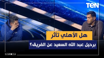 هل الأهلي تأثر برحيل عبد الله السعيد عن الفريق؟ رد صااادم من أبو الدهب ورضا عبد العال