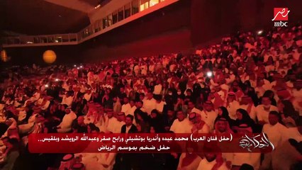 Download Video: عمرو أديب: ليلة تاريخية في موسم الرياض.. عدد ضخم من الفنانين العظام غنوا مع فنان العرب محمد عبده في حفل ٥ ساعات