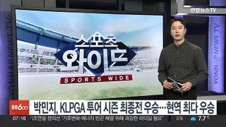 박민지, KLPGA 투어 시즌 최종전 우승…현역 최다 우승