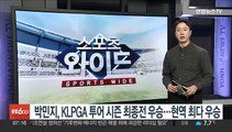 박민지, KLPGA 투어 시즌 최종전 우승…현역 최다 우승