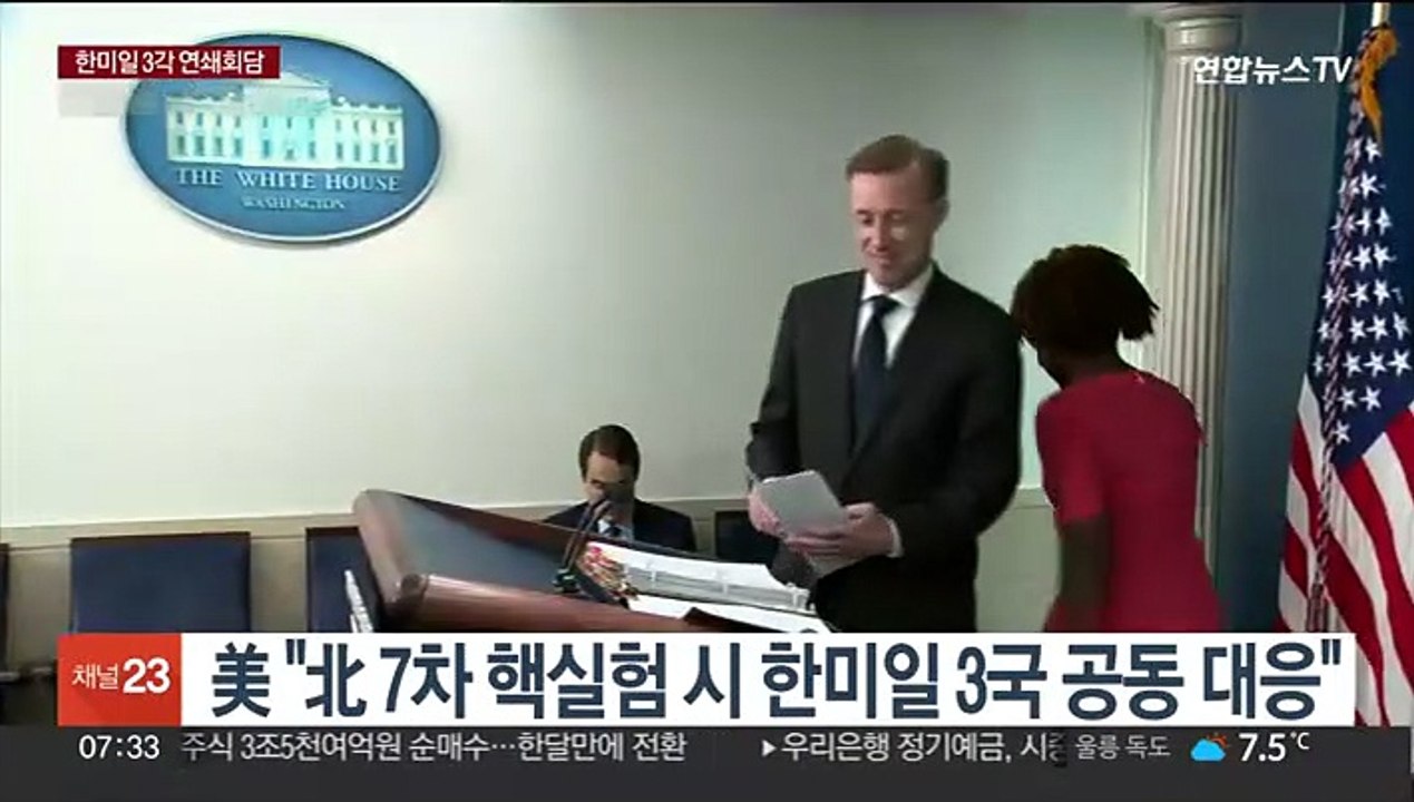 美 "北 7차 핵실험시 한미일 3국 공동 대응"