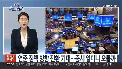 [3분증시] 뉴욕 증시, 소비자물가지수 발표 후 이틀 연속 상승
