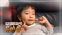 [KIDS] Unpredictable, Yoo Yeoreum,꾸러기 식사교실 221106