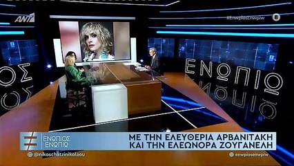 Ελεωνόρα Ζουγανέλη: Με θυμώνει που ρωτούν τον πατέρα μου για την προσωπική μου ζωή