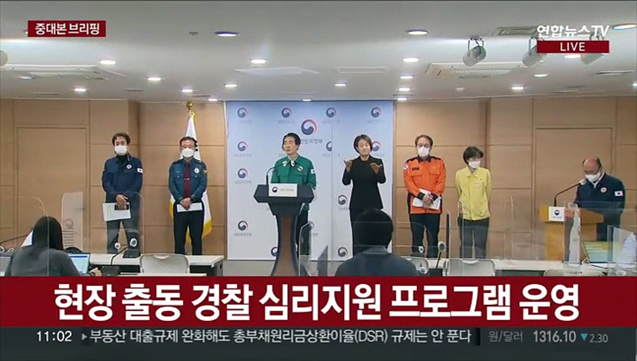 [현장연결] 중대본 "'경찰 대혁신 TF' 구성…연내 대책 수립"