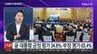 [뉴스포커스] 윤대통령 '한미일 연쇄 회담'…민주당 '국정조사' 여론전