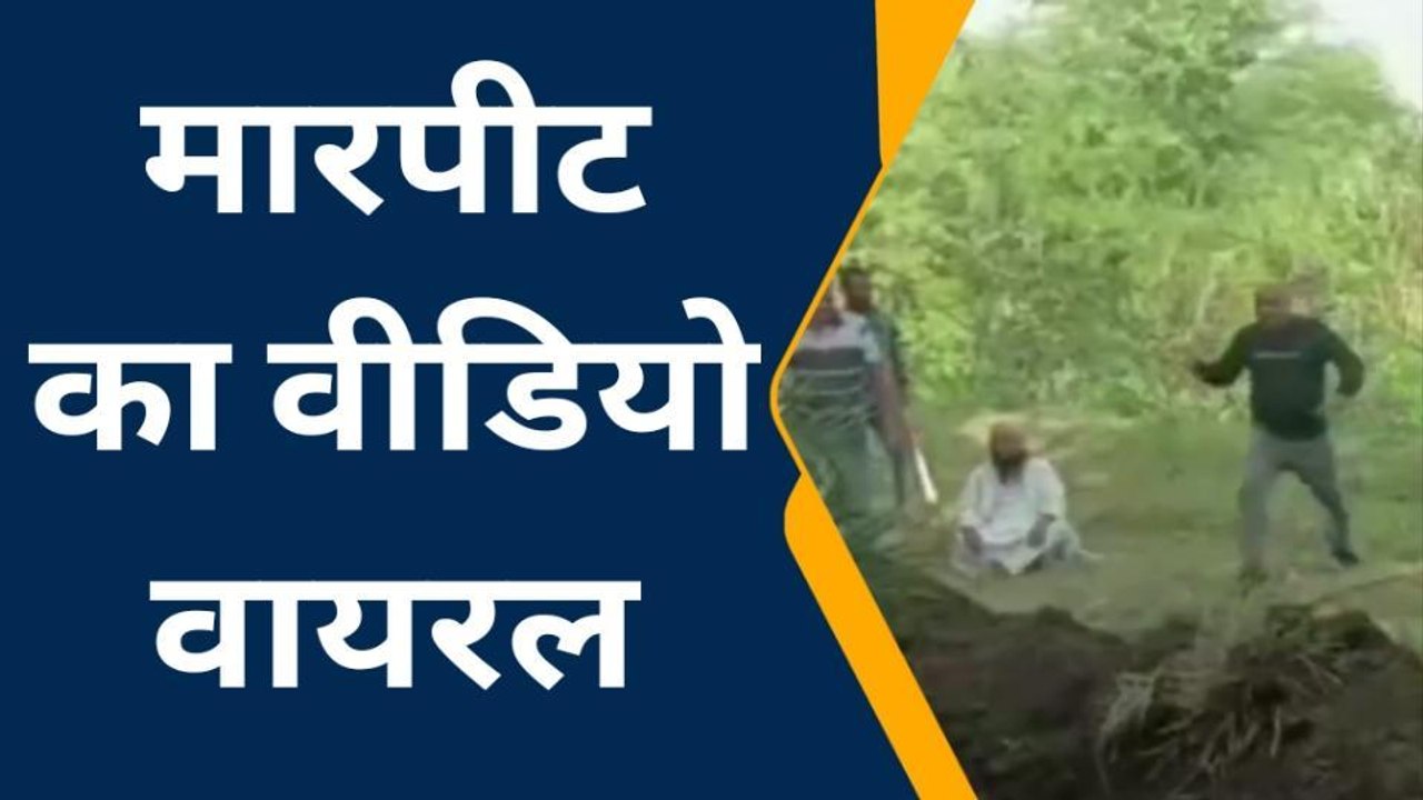 शाजापुर: जमीन के मामले में दो समुदाय के दो पक्ष...