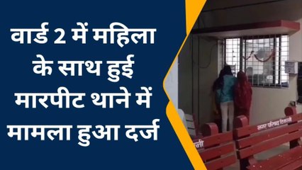 टिमरनी: आपसी विवाद के चलते दो पक्षों के बीच हुआ झगड़ा, 3 लोगों ने महिला के साथ की मारपीट