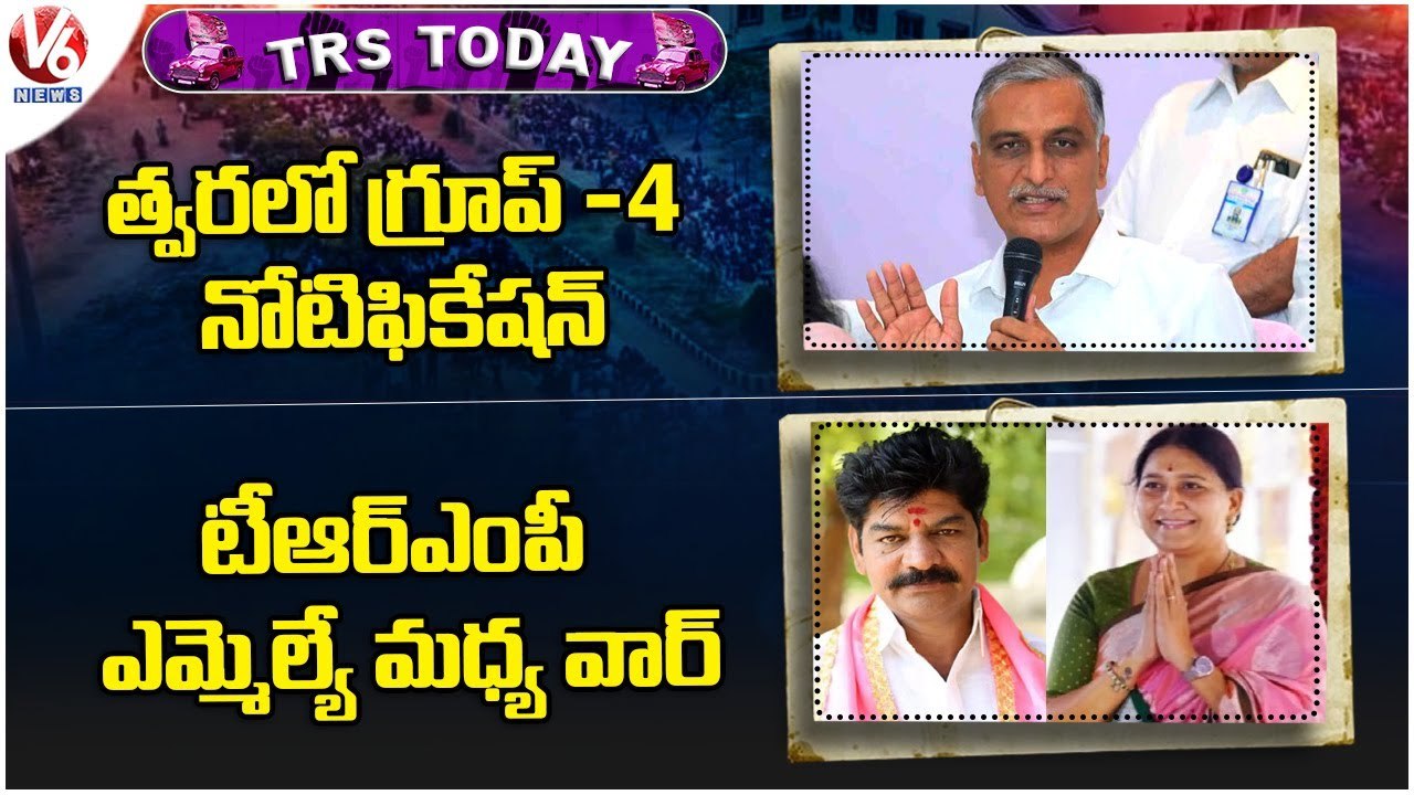 TRS Today _ Harish Rao On Group 4 Notifications _ TRS MP- MLA Clashes _ Gangula On Modi _ V6 News
