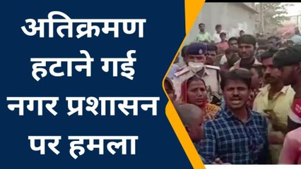 पश्चिमी चंपारण: रामनगर में अतिक्रमण हटाने गई नगर प्रशासन पर हमला, चालक का फूटा सर