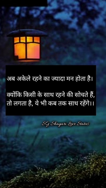 अब अकेले रहने-Whatsapp Status-@SG Shayari Love Status #shorts #sgshayarilovestatus