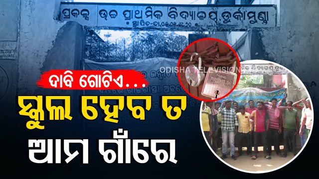 Spl Story | Nuapada villagers oppose shifting of proposed high school to other village, stage strike