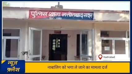 अजमेरः रात के अंधेरे में यूं भगा ले गया नाबालिग को,जानिए पूरा मामला