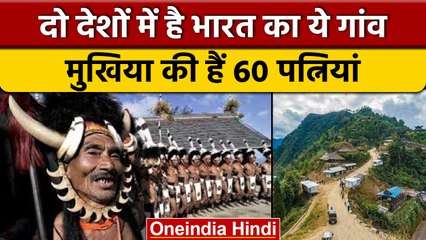 India का सबसे अनोखा गांव जो 2 देशों का है हिस्सा, जानिए यहां की खासियत | वनइंडिया हिंदी | *News