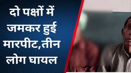 अमरोहा:पुरानी रंजिश को लेकर दो पक्षों में जमकर चले लाठी-डंडे, तीन घायल