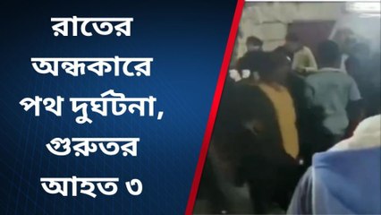 রাতের অন্ধকারে পথ দুর্ঘটনা, রক্তে ভেসে গেল গোটা এলাকা !