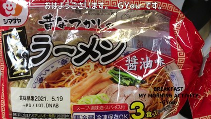 具沢山の醤油ラーメンで朝ごはん(Breakfast with soy sauce ramen with lots of ingredients)