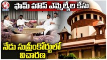 Supreme Court To Interrogate Moinabad Farm House 3 Accused Case Today _TRS MLAs Purchasing Drama _V6