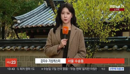 [날씨] 한낮에도 쌀쌀…체온 관리 신경 써야