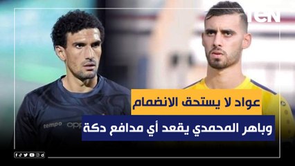 رضا عبد العال عن اختيارات فيتوريا: عواد لا يستحق الانضمام للفراعنة وباهر المحمدي يقعد أي مدافع دكة