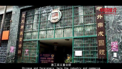 《中国推介·国有宝藏》：中国华侨历史博物馆 China Recommendation·National Treasure：Overseas Chinese History Museum of China