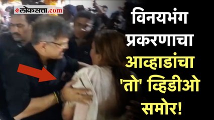 Jitendra Awhad यांच्यावर भाजपा महिला पदाधिकाऱ्याने विनयभंगाचा केला आरोप