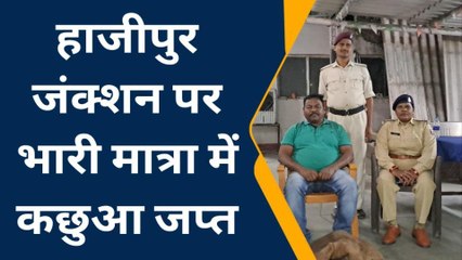 वैशाली: हाजीपुर जंक्शन पर भारी मात्रा में तस्कर करते हुए कछुआ जब्त