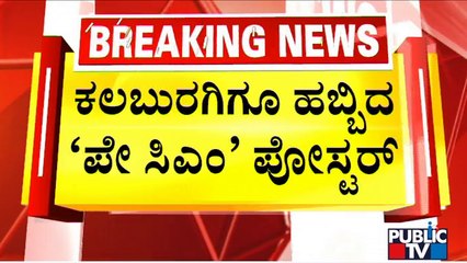 PayCM Posters Pasted In Kalaburagi Ahead Of CM Basavaraj Bommai's Visit | Public TV